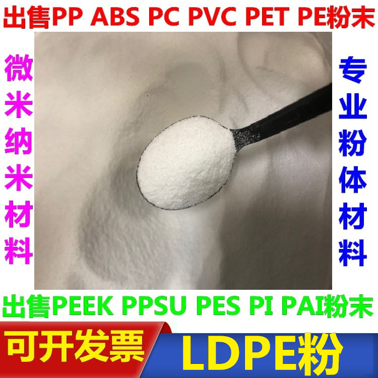 低密度聚乙烯粉 LDPE粉微米纳米级科研微塑料粉末0.1微米-900微米