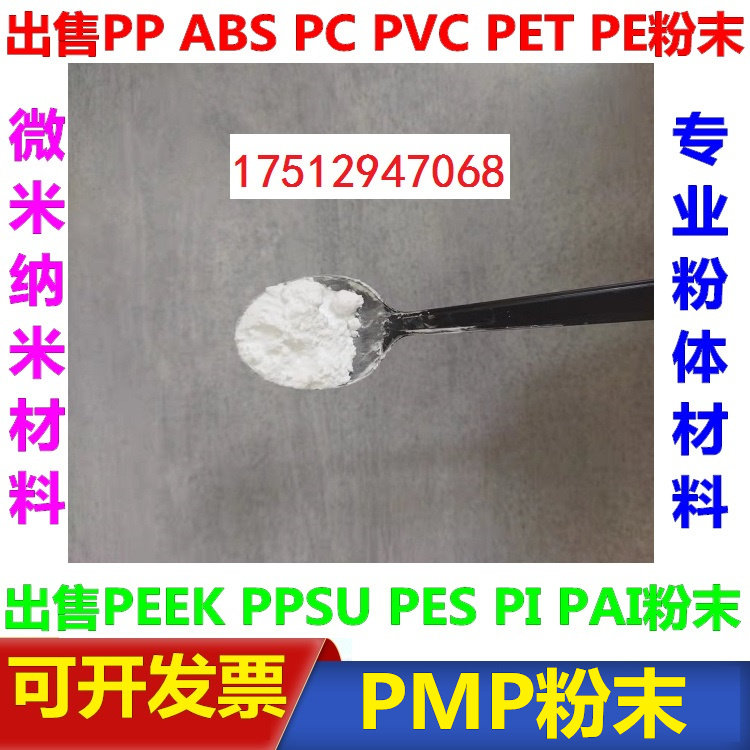 PMP颗粒粉末 微米纳米级科研微塑料颗粒粉末0.1微米-900微米