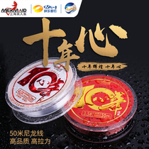 Shanghai Mermaid Flagship Store Officer Network Line Qiang Lali Nylon Sub Main Line Fishing Line Competitive Fishing Ten-year Heart Fish Line