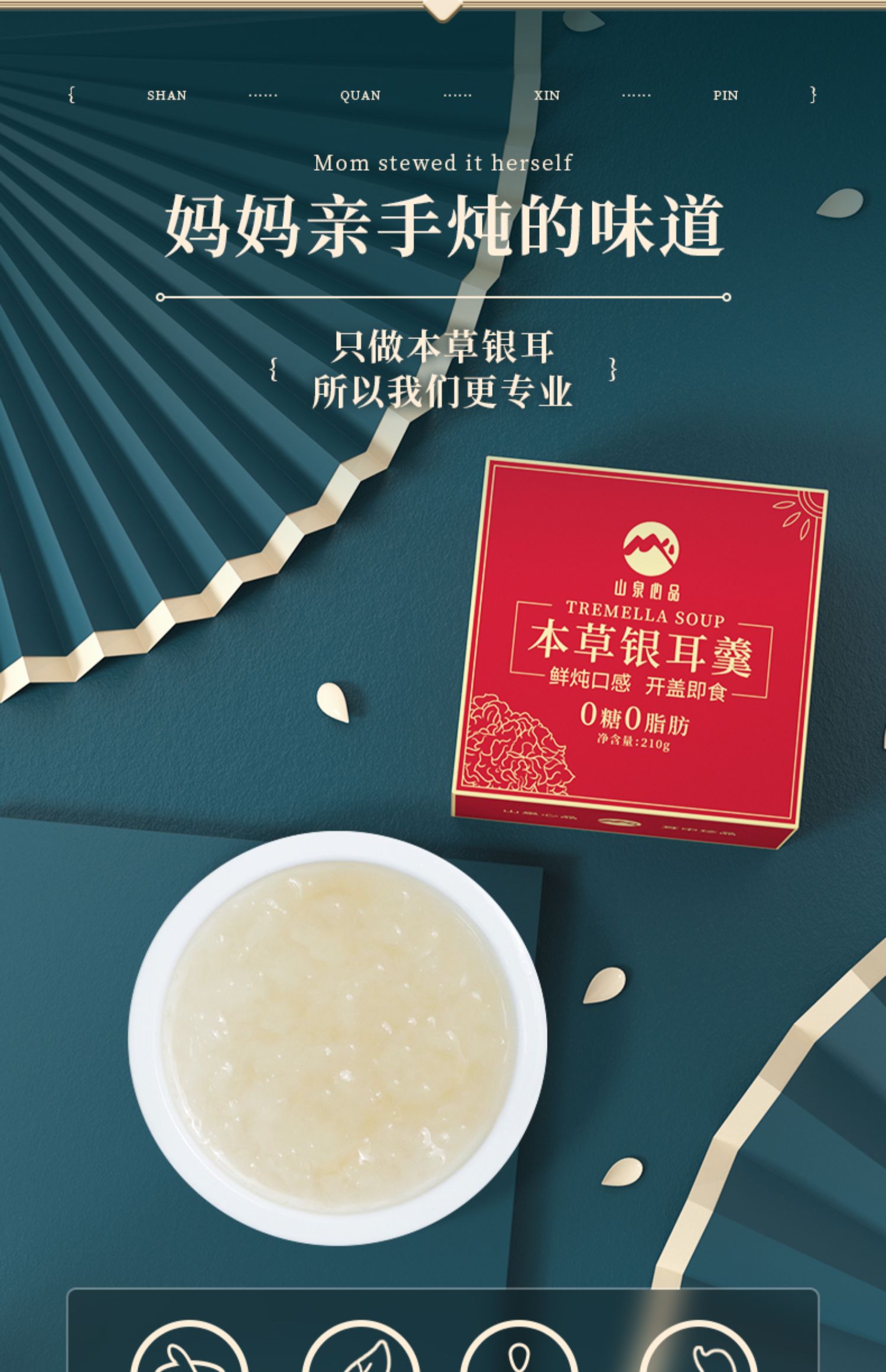 山泉心品特级本草银耳羹210g