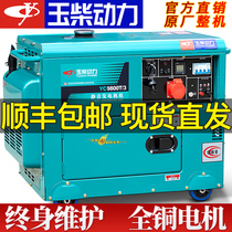 Yuchai power diesel generator set 10KW household 3 5 6 8 KW single three-phase 380V dual voltage 220V