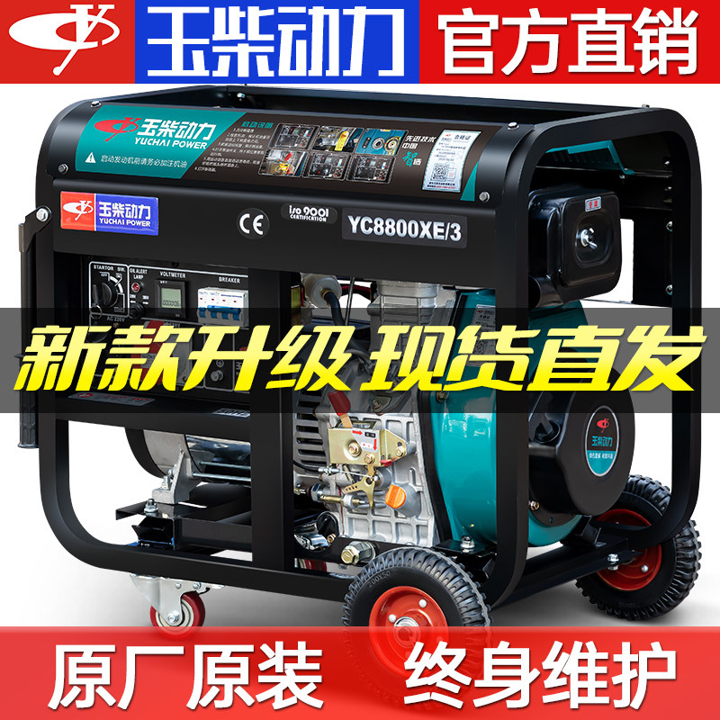 Yuchai power diesel generator set 10KW home 220v small 3 5 6 8 kW single three-phase 380 silent