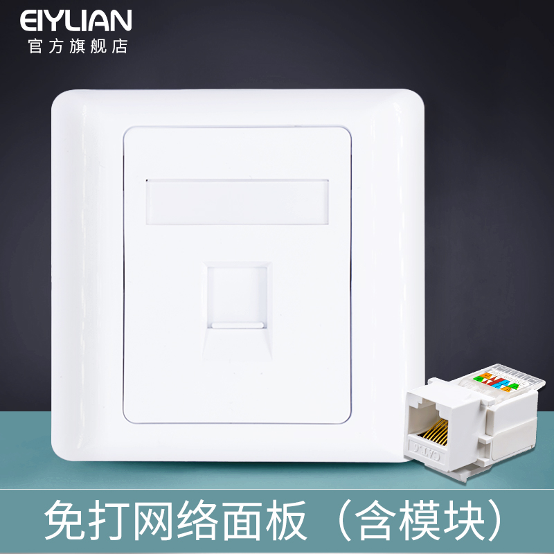 Eiylian free-to-play super five categories 6 six categories of gold-plated gigabit network module panel straight-through pressure-free telephone broadband network line computer information socket panel cat5e 100 megabit single and double port 86 type