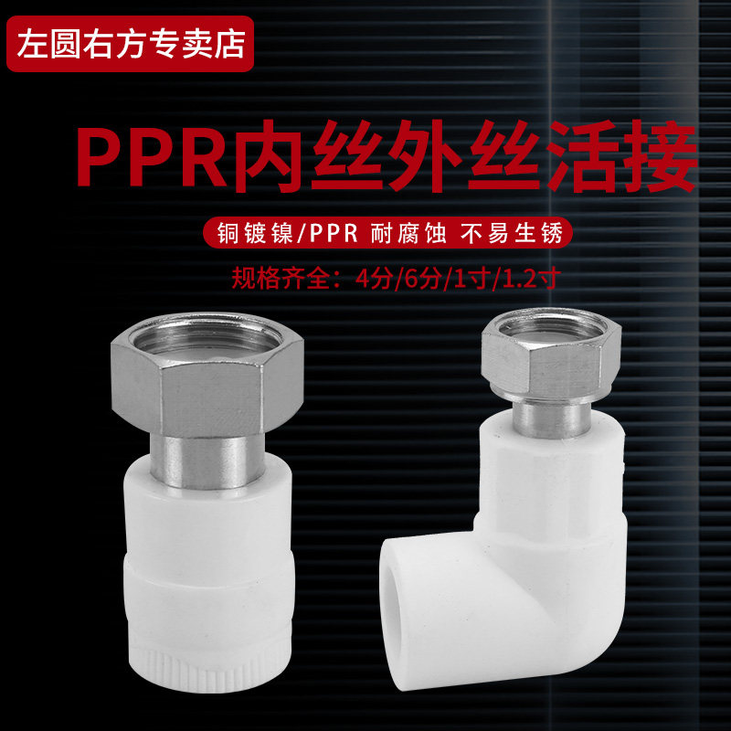 20PPR4 full copper live water heater internal wire Direct elbow tee 6 Sub-solar hot-melt water pipe Living knot