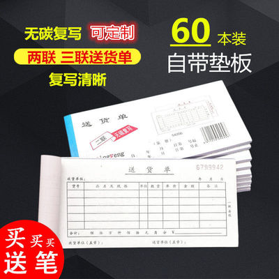包邮二联三联送货单无碳复写领料单送货单可定制