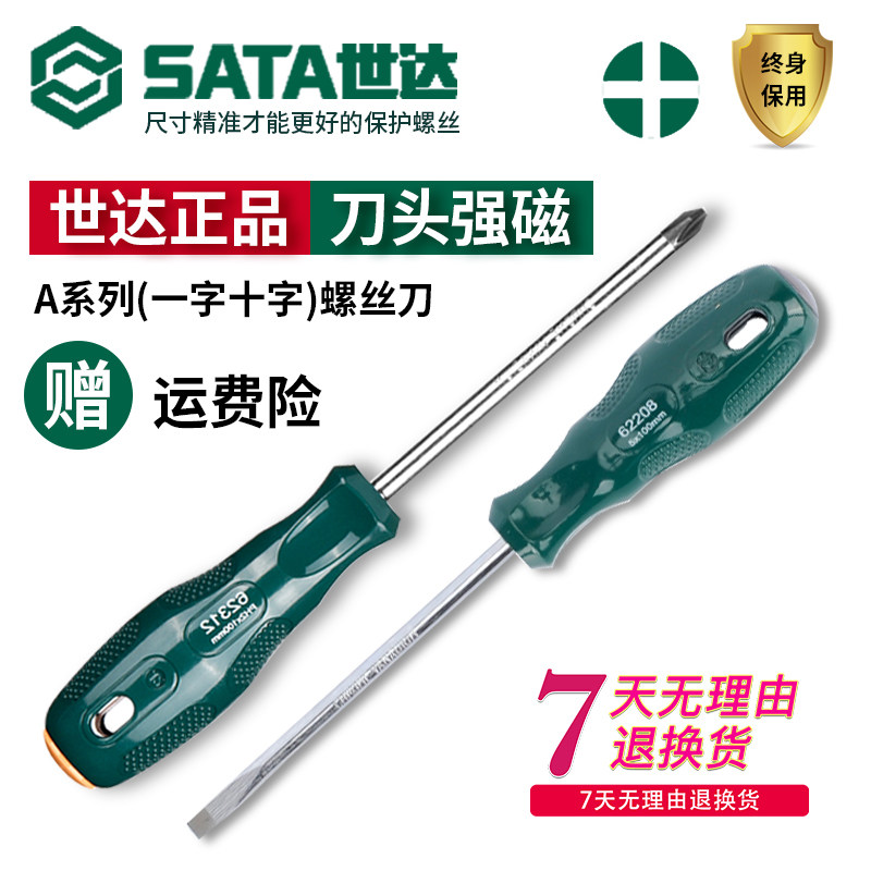 Shida Original factory Cross-lined household miniature screw opener suit Alloy Steel Strong magnetic screwdriver set wrench