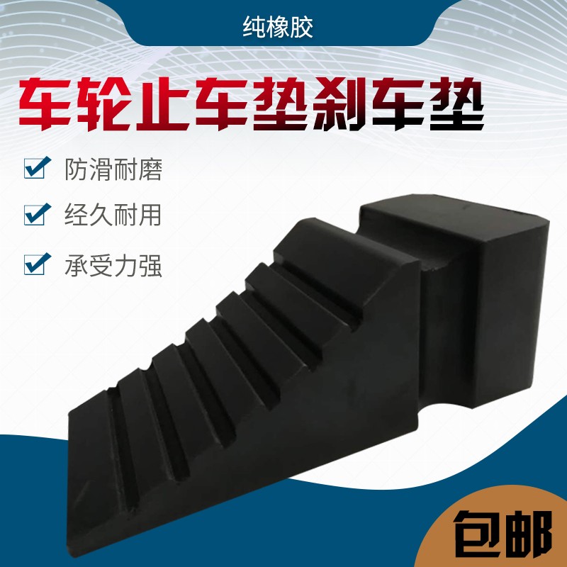 Rubber shear pad large-cut four-column lift brake pad lift lift deducer accessories wheel block