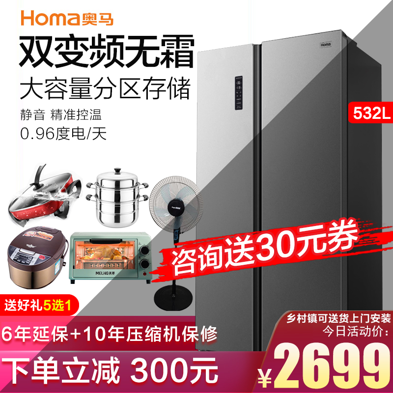 Omar frequency conversion refrigerator 532L double door refrigerator open door energy saving refrigerator air-cooled frost-free household large capacity