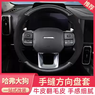 Special Hover big dog steering wheel cover leather hand-sewn Harvard flip fur steering wheel cover interior modified car supplies