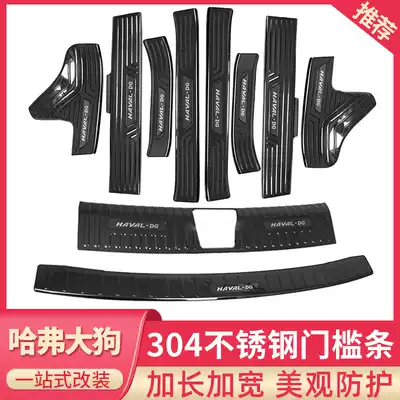 Special Haval dog welcome pedal stainless steel threshold strip rear guard plate changed to decorative stickers Harvard auto supplies accessories