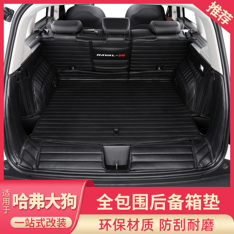 Special Harvard big dog trunk pad fully surrounded interior modification decoration Harvard tail box pad waterproof car supplies