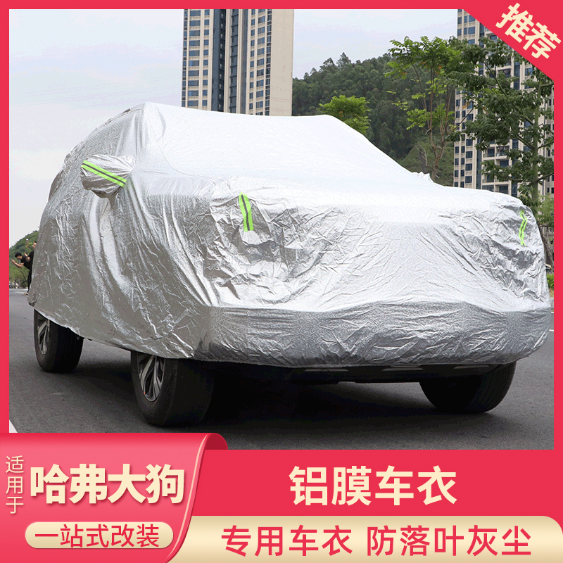 Dedicated to Haval big dog car cover car cover four seasons universal sunscreen dustproof antifreeze sunshade thickening Harvard car supplies