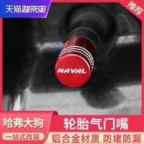 Haver dog tire valve head cover Aluminum alloy Harvard nozzle cap Exterior modification decoration Special car supplies accessories