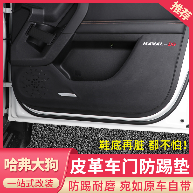 Special for haver great dog doors anti-kick post interior redecoration special Harvard anti-kick pad car supplies accessories