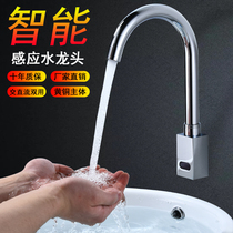 Induction faucet Automatic infrared induction type hand washing machine Basin faucet All copper intelligent single hot and cold type