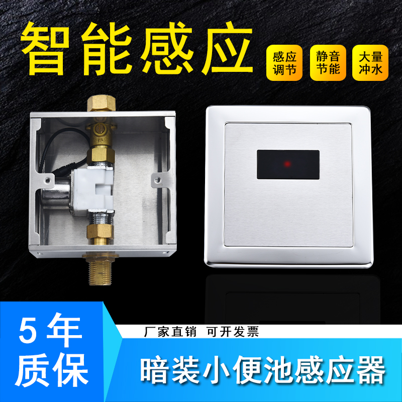 Andida Fully Automatic Concealed Small Poop Sensor Flushing Valve Small Urinal Inductive Flushing Water Tank Urine Pocket Induction