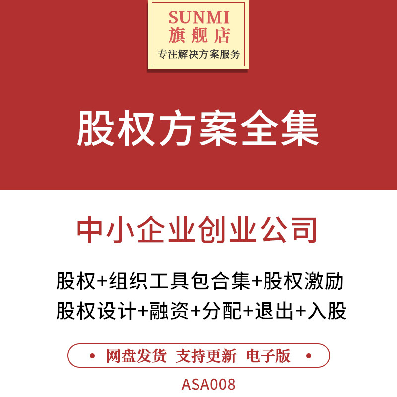 Equity Design Distribution Programme Toolkit Incentive and Partnership System Exit and Incentive and Partnership System of Equity Subscription Program Equity Subscription Program Equity Subscription Mechanism