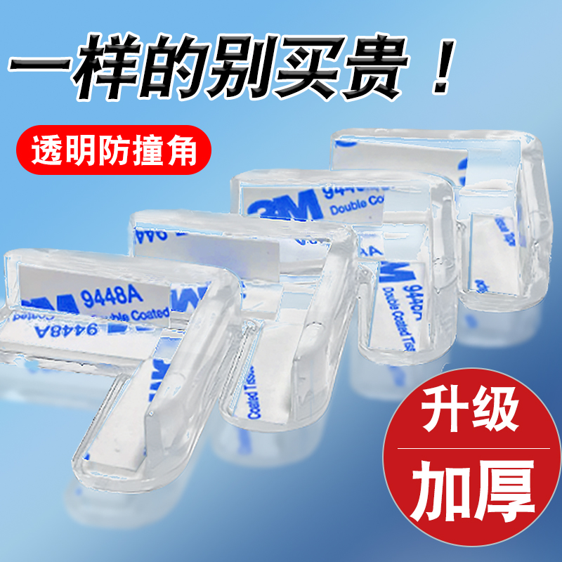 Baby children safety anti-collision corner protection transparent anti-collision corner furniture cabinet window tea table thickened anti-collision right angle