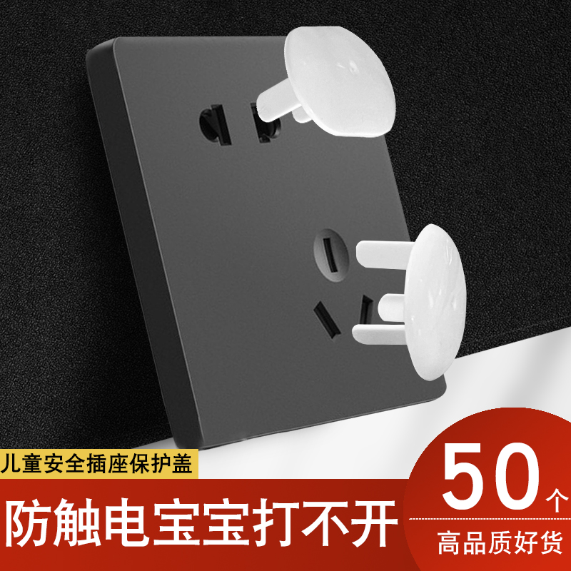 Children's baby safety protection cover safety protection protection against electric shock socket power jack protection hole