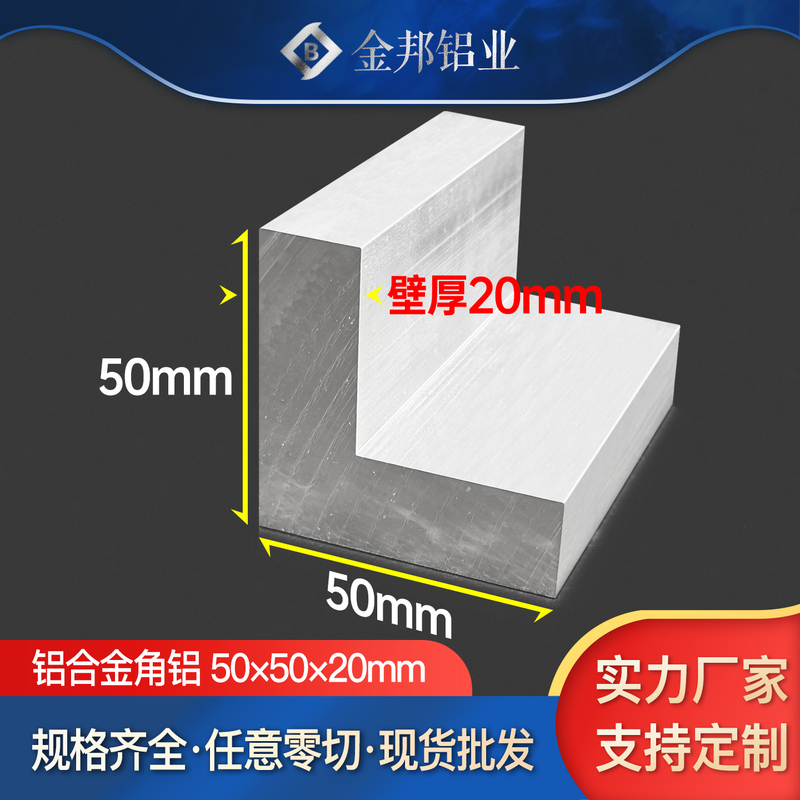 Aluminum Alloy Profile 50*50*20mm Equal-Sided L-Shaped Angle Aluminum 150X80X20Mm 90-Degree Right Angle Aluminum Profile