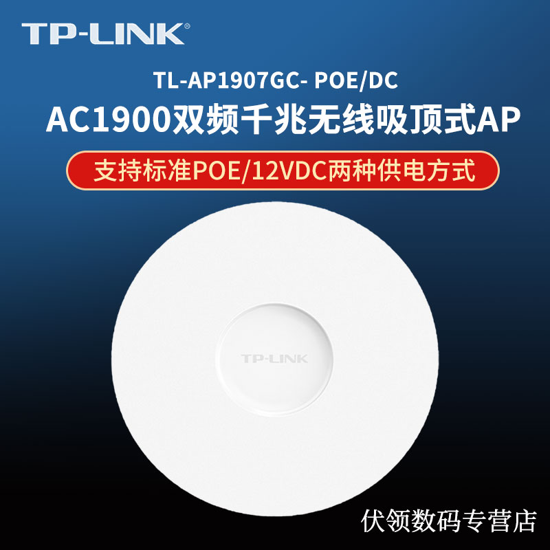 TP-LINK1900ǧʽAPwifi˫Ƶǧ·ɱڹTL-AP1907GC-PoE/DC˫ƵǧʽAP