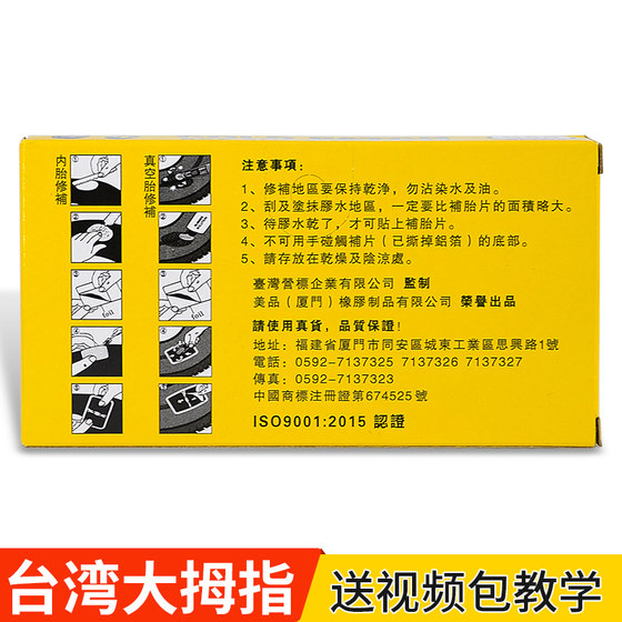 Bicycle tire repair tool set mountain bike inner tire tire repair film electric vehicle tire cold tire repair glue patch