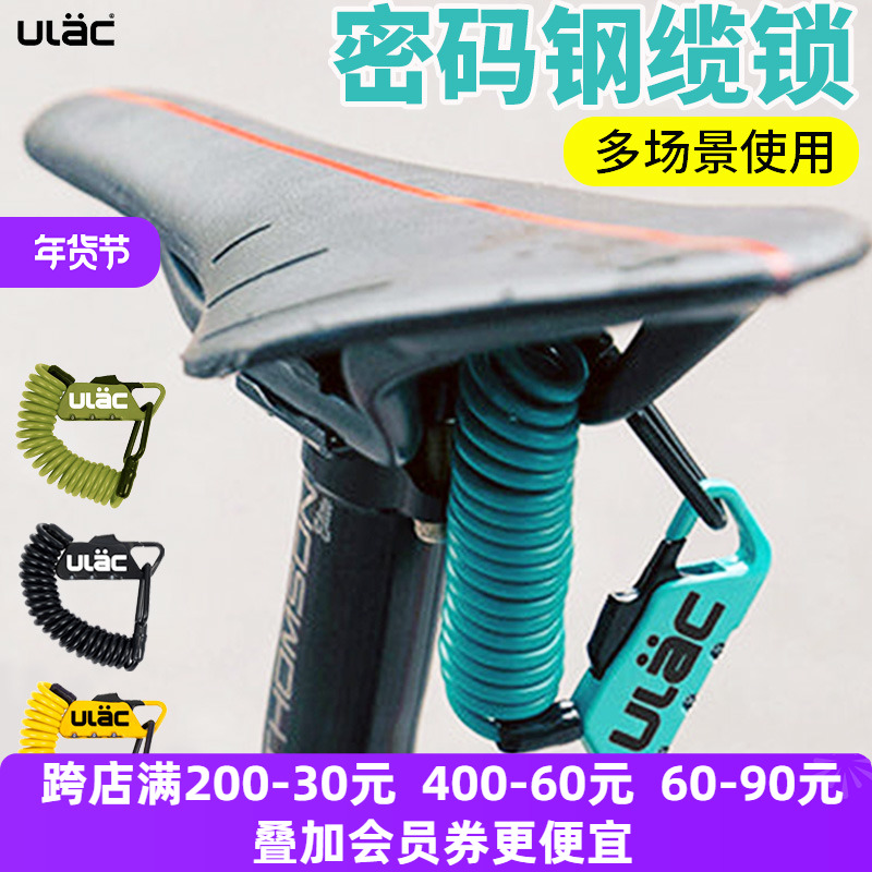 ULAC 自転車ロックヘルメットポータブルサイクリングパスワードロックパスワードケーブルロック荷物バッグロックロードバイクロック