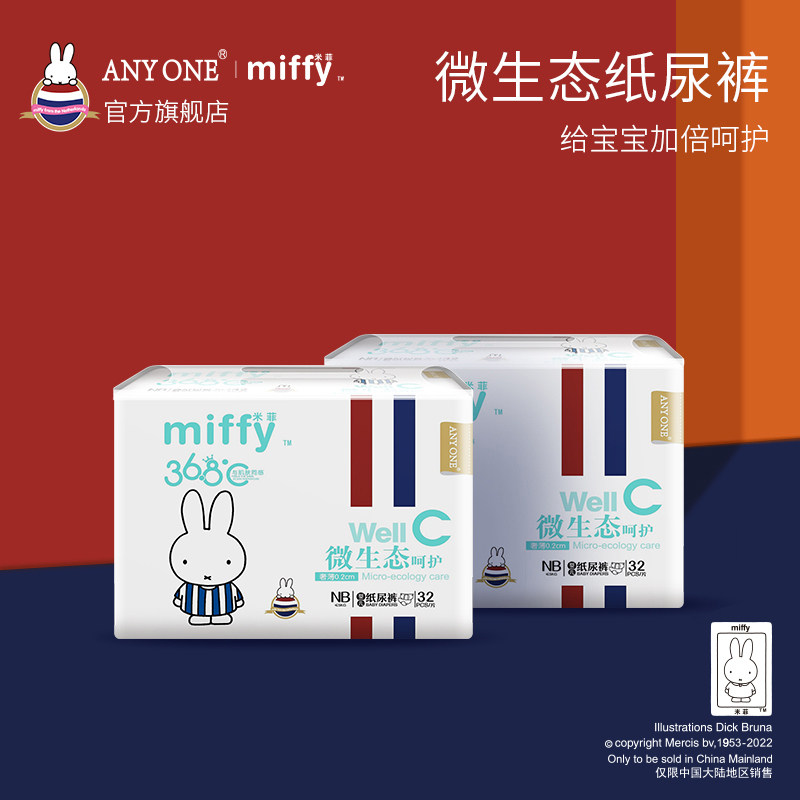 anyone Miffy flagship store official micro-ecological WellC diapers ultra-thin breathable NB size 32 pieces * 4 packs