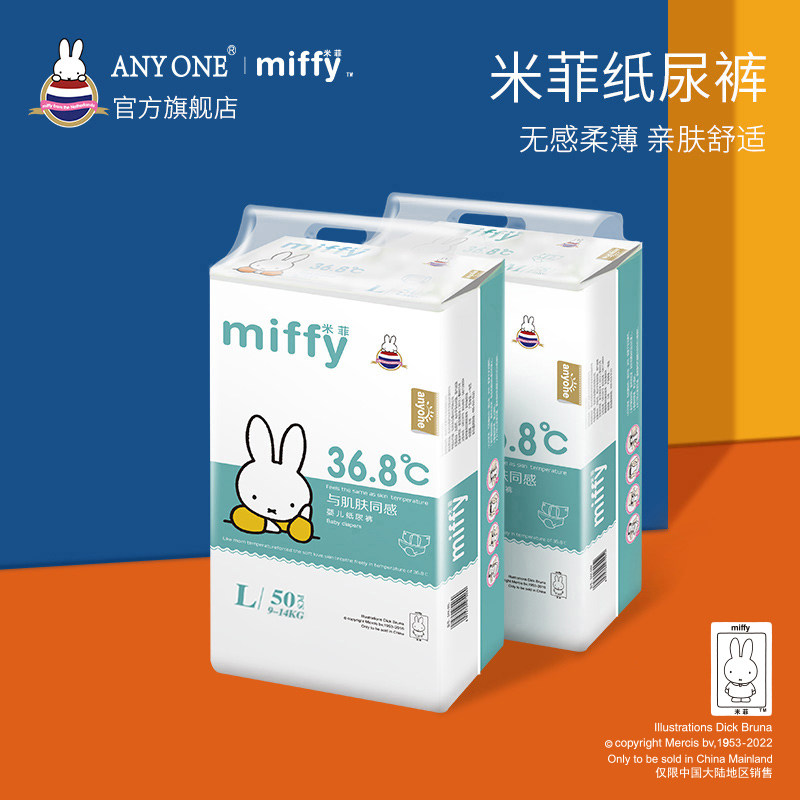 Anyone Miffy flagship store official ultra-thin breathable dry diapers baby diapers L size 50 pieces * 2 packs