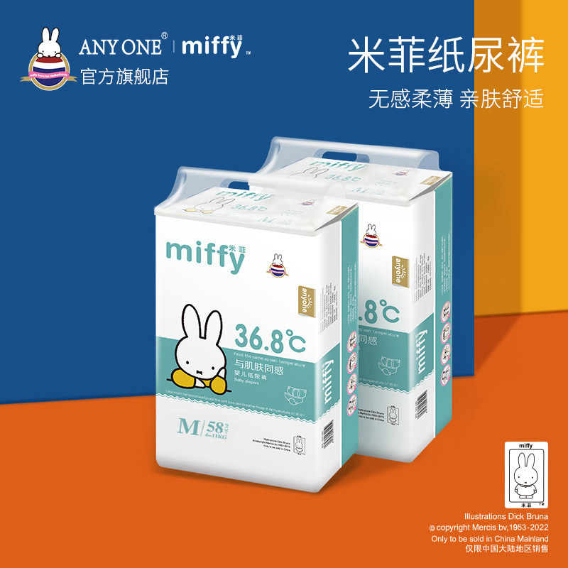 Anyone Miffy flagship store official ultra-thin breathable dry diapers baby diapers M code 58 pieces * 2 packs