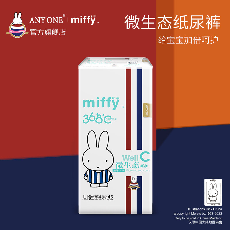 anyone Miffy flagship store official micro-ecological WellC diapers ultra-thin dry breathable L size 46 pieces