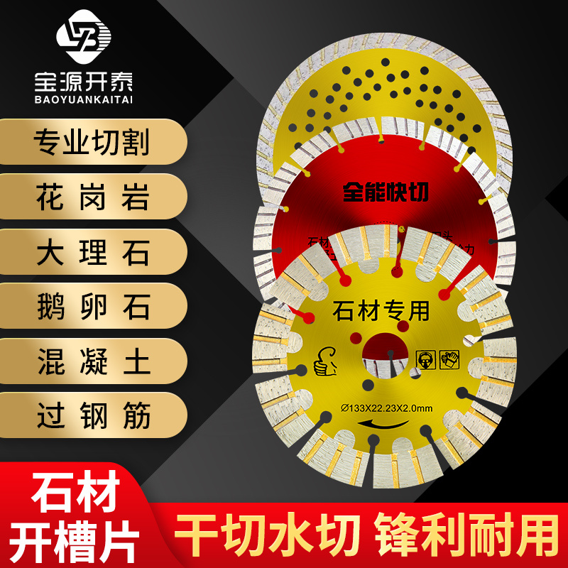 Baoyuan Kaitai Stone Cutting Pebble Concrete Engineering Special Blade Ultra-thin Diamond Shark Blade