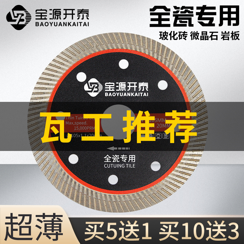 Treasure Source Tile Cut cut sheet Stone Cloud stone sheet marble vitrified brick dry cut non-collapse edge ultra-thin diamond saw blade