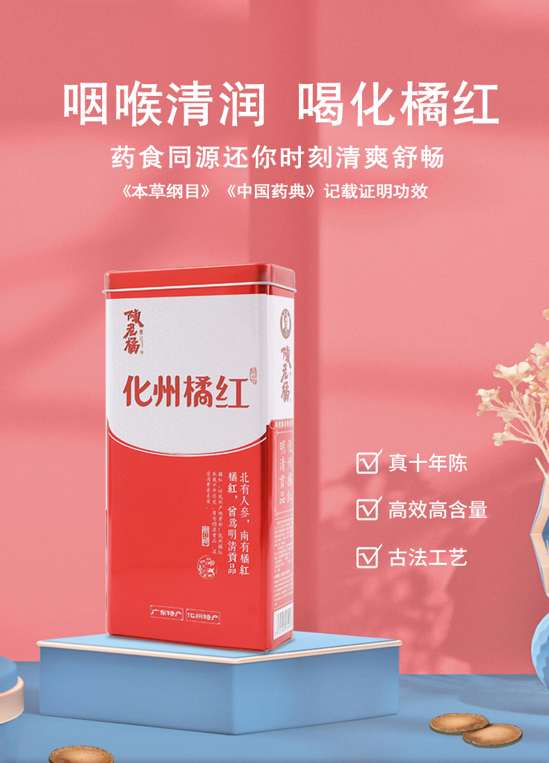 陈老橘 化州橘红十年陈片 120g 健胃行气 化痰止咳 图1