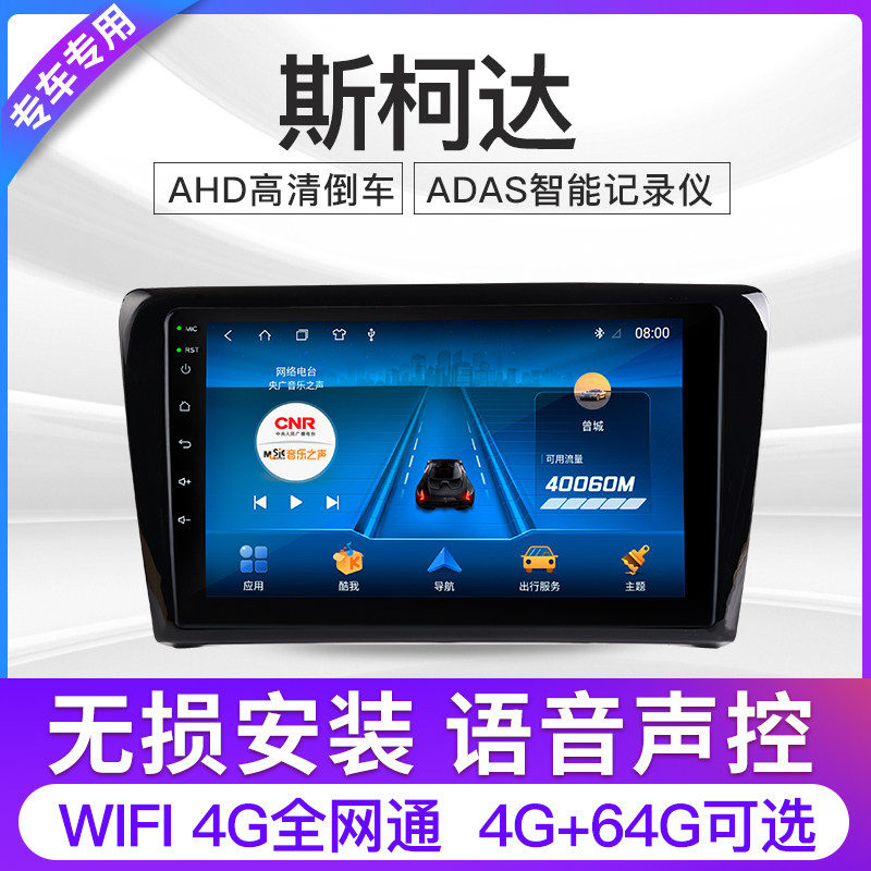 Suitable for SkodaFabia Ming Rui Hao Rui Xin Rui Xin moving central control large screen navigation reversing image All