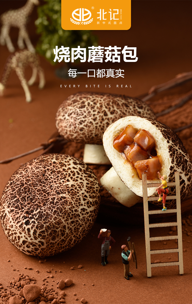 北记 烧肉蘑菇包 400g*2件 图1