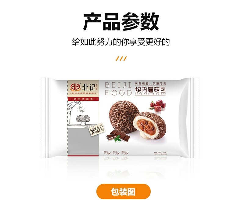 【北记】烧肉蘑菇包广式早茶点心