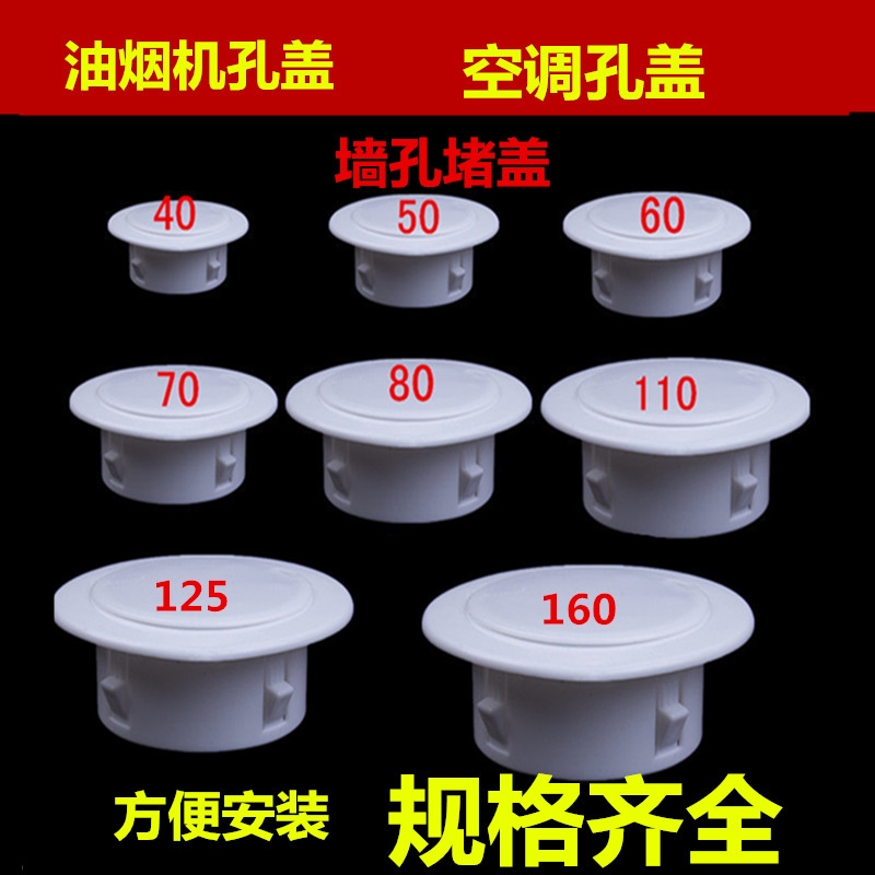 Range hood hole decoration cover wall hole cover wall hole seal plug cover ugly pipe blockage smoke exhaust pipe cover air conditioner hole plug