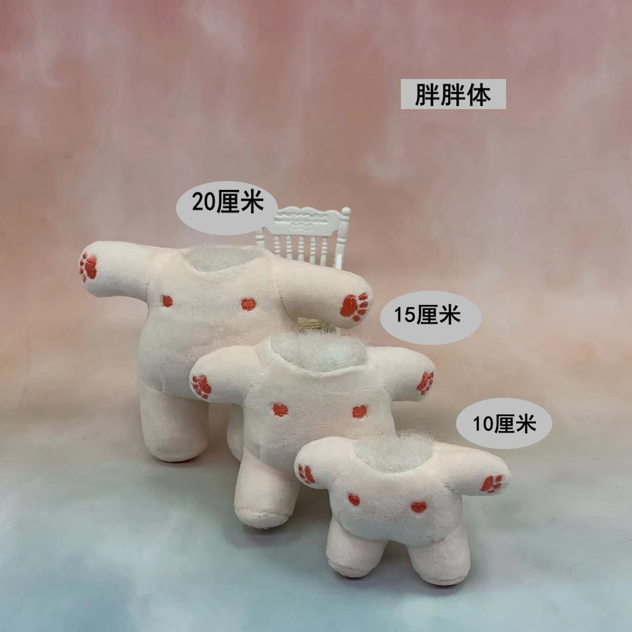 棉花娃娃10/15/20釐米，哪個尺寸最可愛？💖
