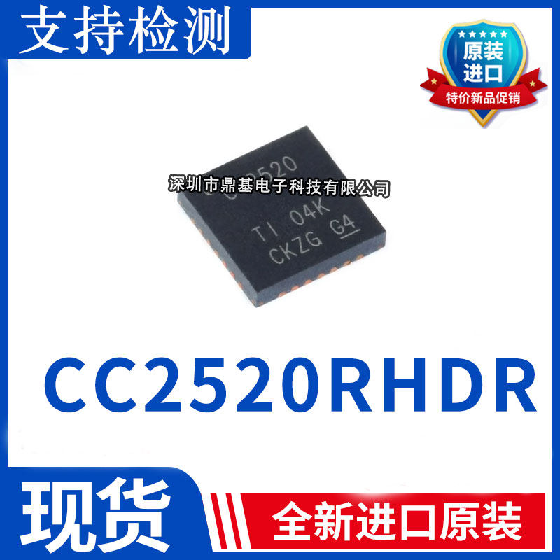 CC2520RHDR CC2520 无线射频收发芯片 QFN28 全新原装现货