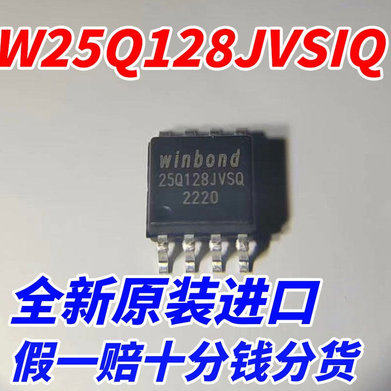 W25Q128JVSIQ W25Q128JVSSIQ SOP8 W25Q128JVSQ 代 W25Q128FVSSIG