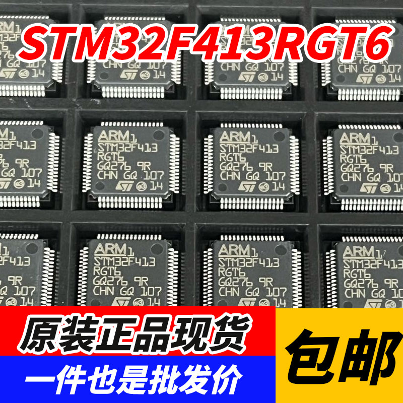 原装现货 STM32F413RGT6 高性能ARM Cortex-M4 MCU 量大从优