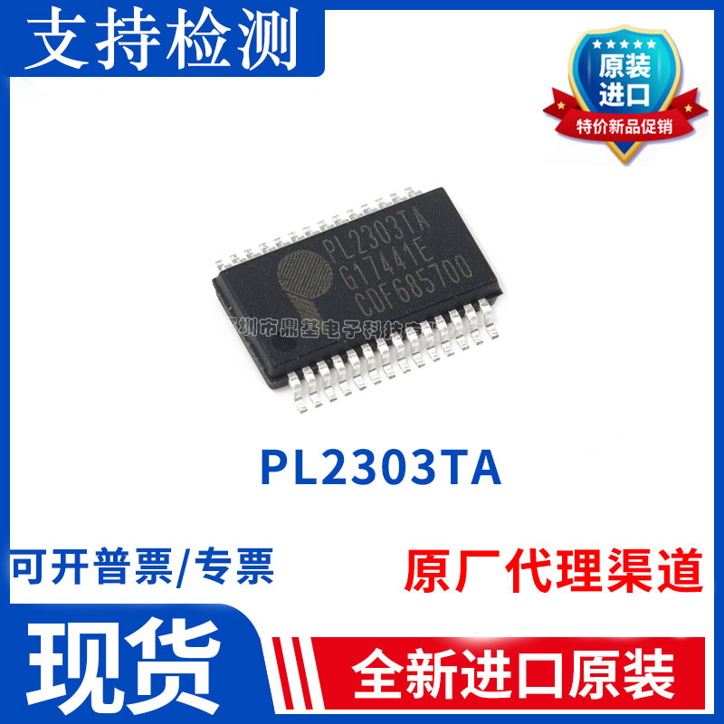 进口原装 PL2303TA PL2303 PL-2303TA SSOP-28 USB串口转换芯片