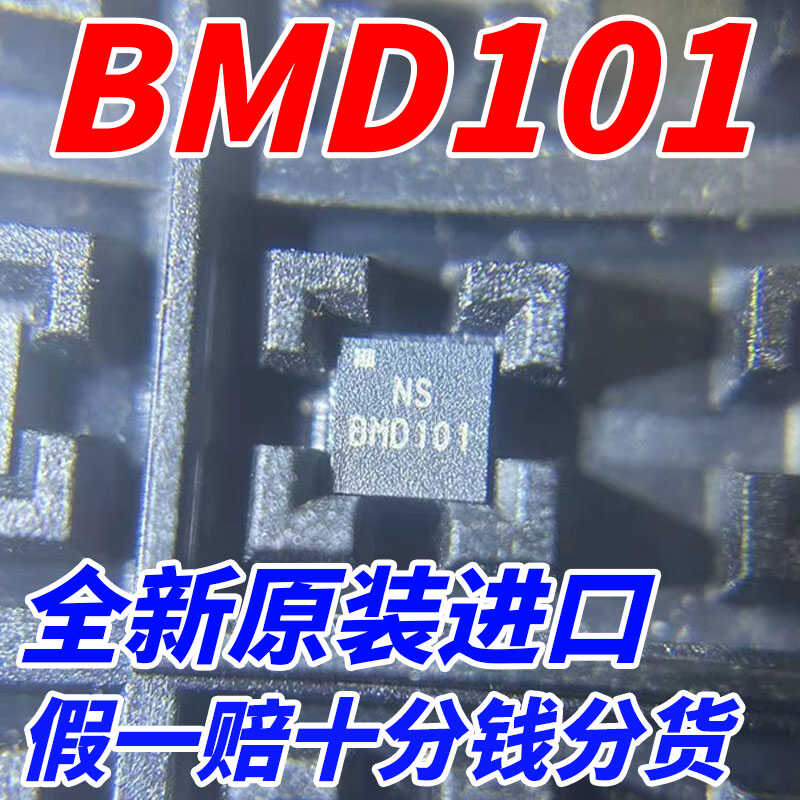 原装正品 BMD101 心电图HRV芯片IC 监测便携蓝牙 贴片QFN现货直拍