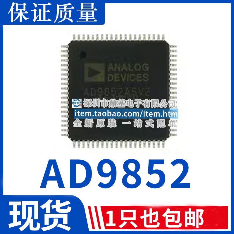 AD9852 AD9852ASTZ QFP80脚贴片 接口数字合成器芯片 全新进口