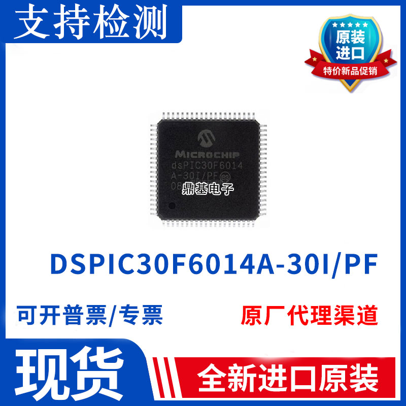 DSPIC30F6014A-30I/PF QFP80脚贴片 DSPIC30F6014 单片机微控制IC