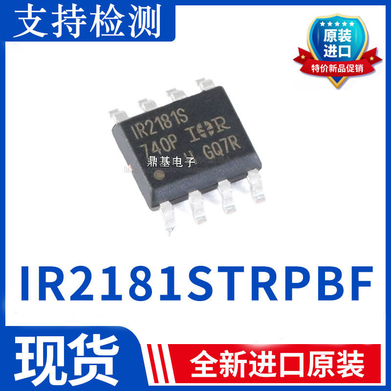 全新原装IR2181STRPBF IR2181S IR218高侧和低侧栅极驱动器IC芯片