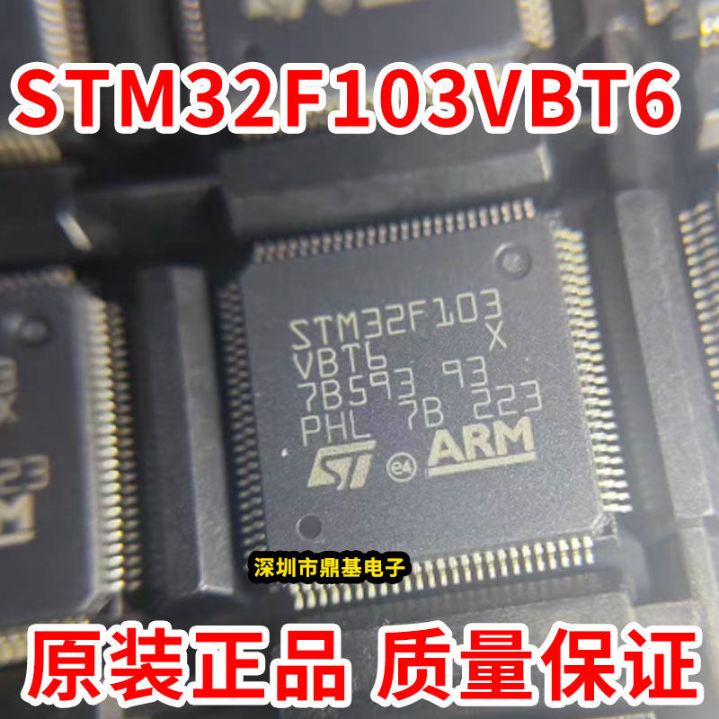 全新 STM32F103VBT6 LQFP-100 原装正品 128K闪存 32位微控制器