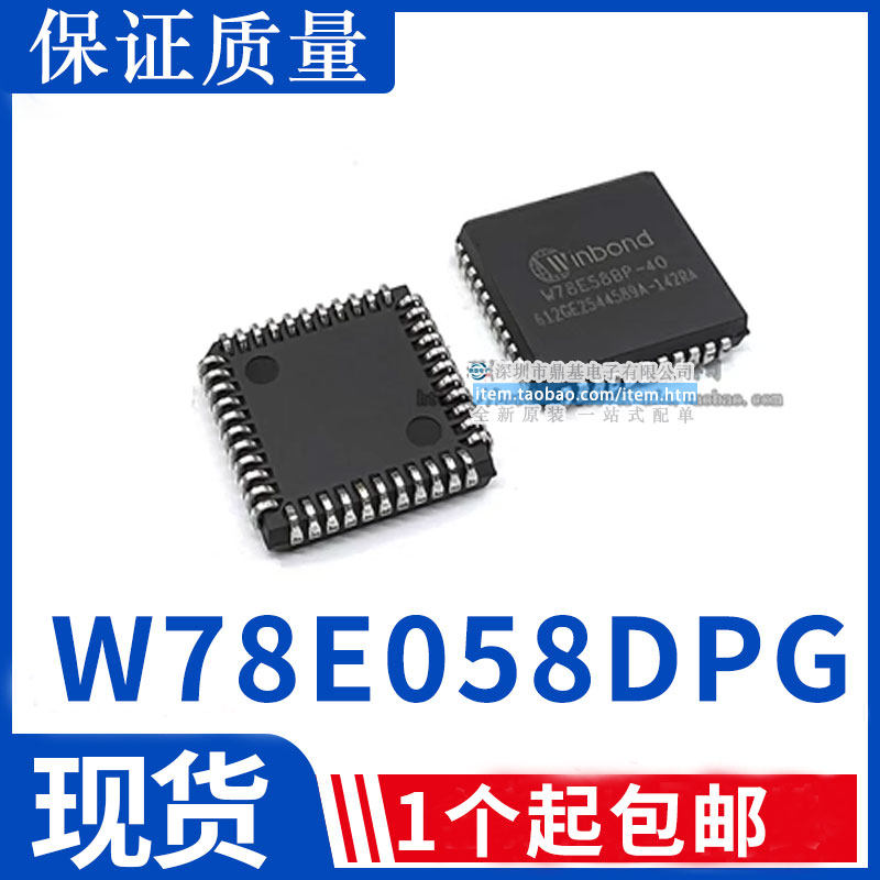 W78E058DPG W78E058B40PL W78E58BP-40 微控制器芯片 全新原装