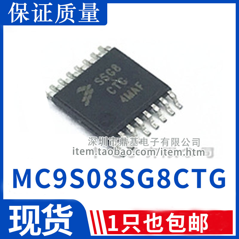 MC9S08SG8CTG SSG8CTG TSSOP16脚贴片 全新微控制器芯片 可直拍